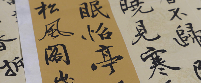 Calligraphy & Sumi Brushes